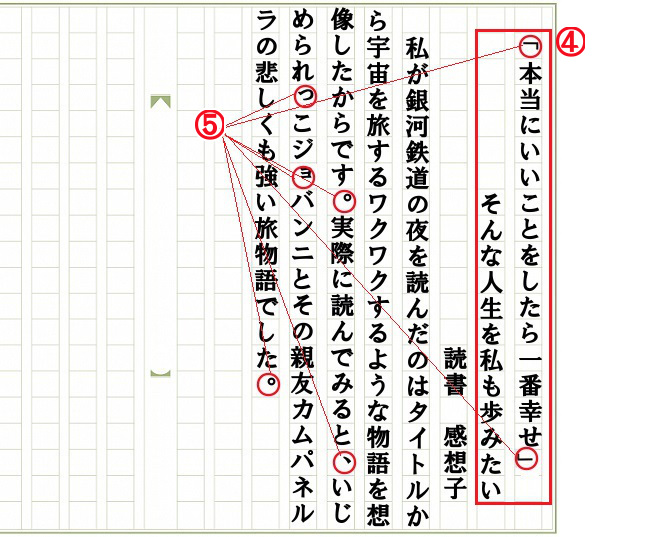 作文 用紙 かぎ かっこ